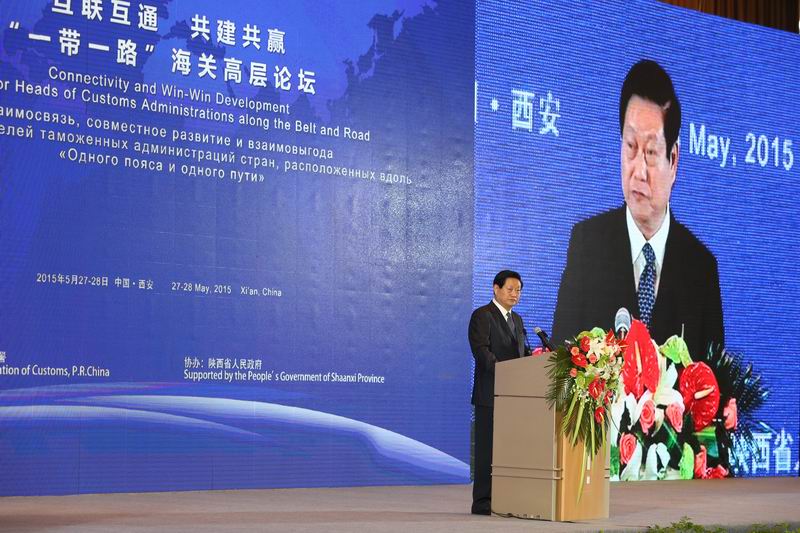 一带一路海关高层论坛在西安成功召开