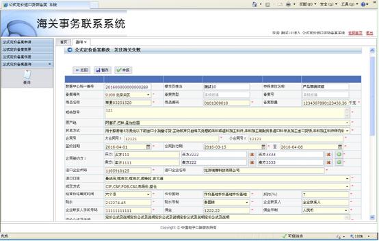 公式定价备案查询