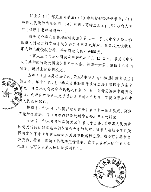 中华人民共和国黄岛海关关于湖北骏图工贸有限