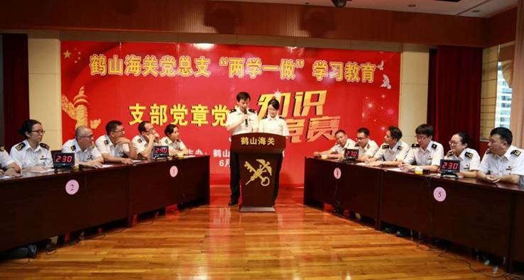 二期--江门海关下属鹤山海关两学一做党章党