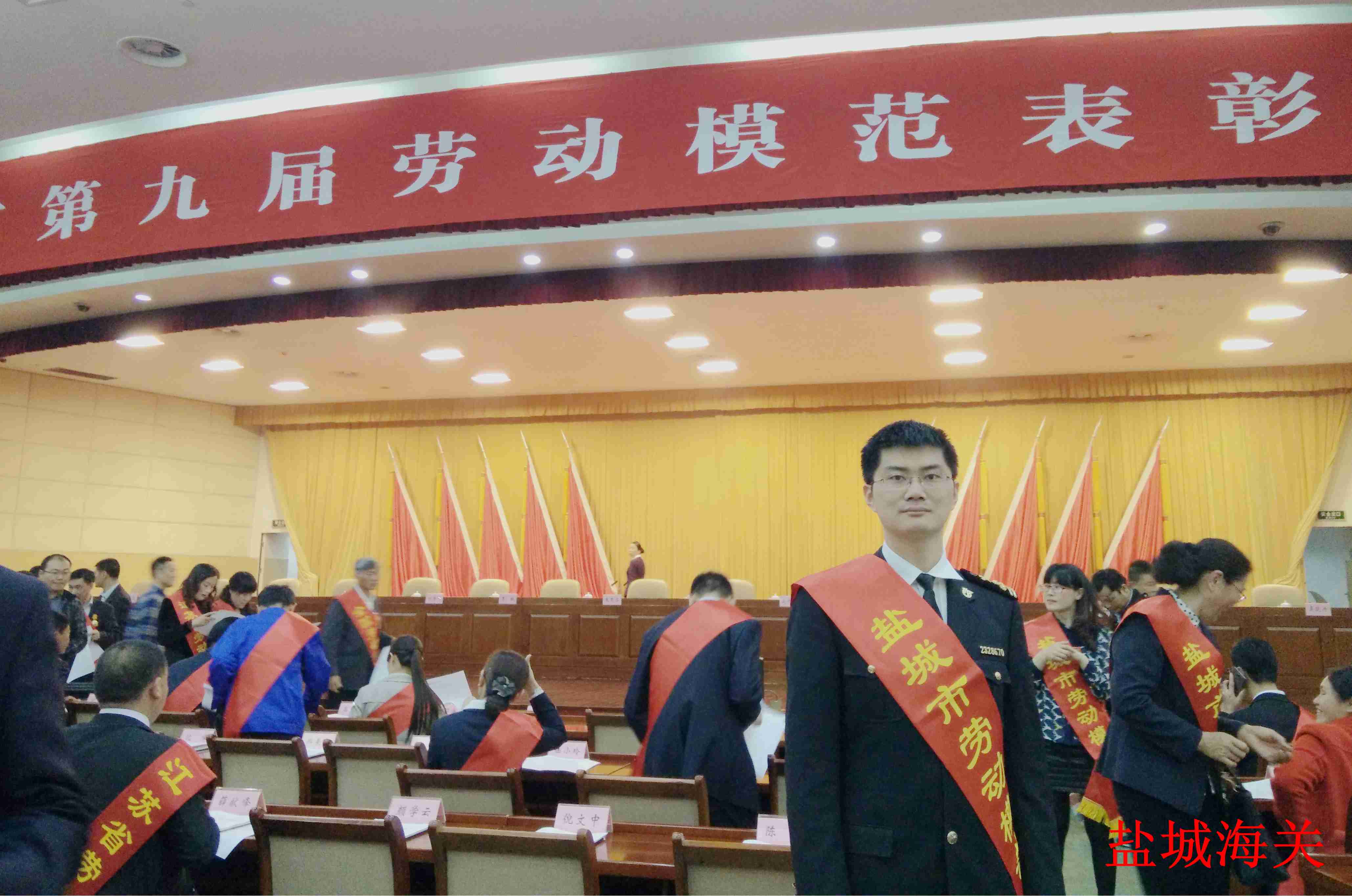 盐城海关关员荣获盐城市劳动模范称号