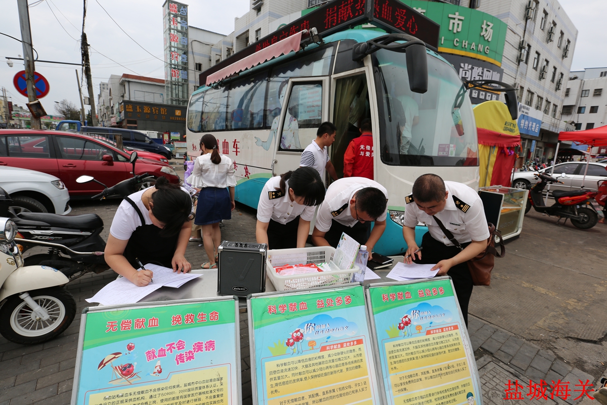 盐城海关关警员为阜宁、射阳龙卷风灾区献血奉