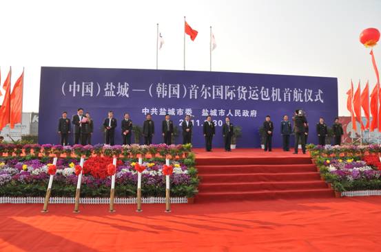 盐城-首尔国际货运包机航线顺利首航