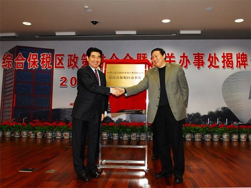 南京海关 网上直播 苏州工业园综合保税区政策