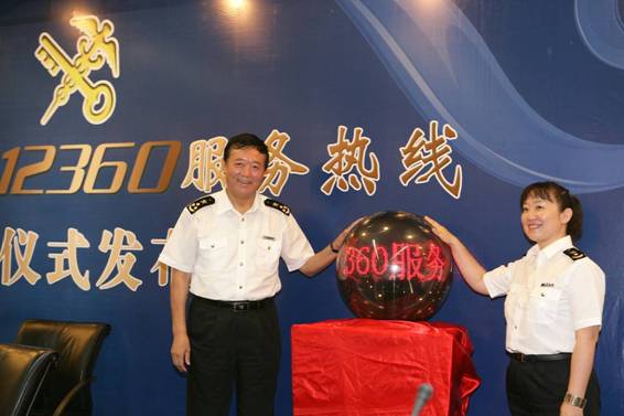 南京海关12360服务热线开通仪式