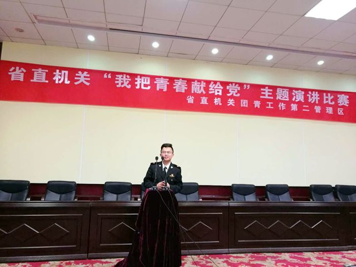 我关参加省直机关我把青春献给党主题演讲比