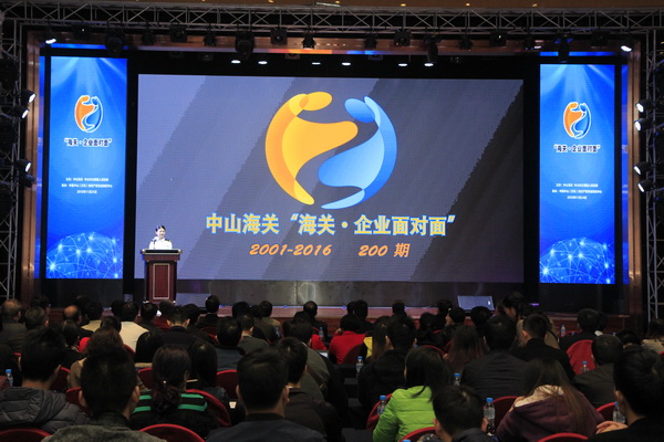 中山海关16年坚持举办面对面200期(图)