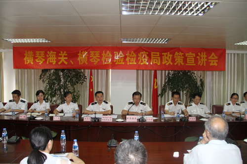 横琴海关.横琴检验检疫局政策宣讲会