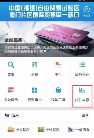 互联网+自主报关来了,海淘族用手机可申报