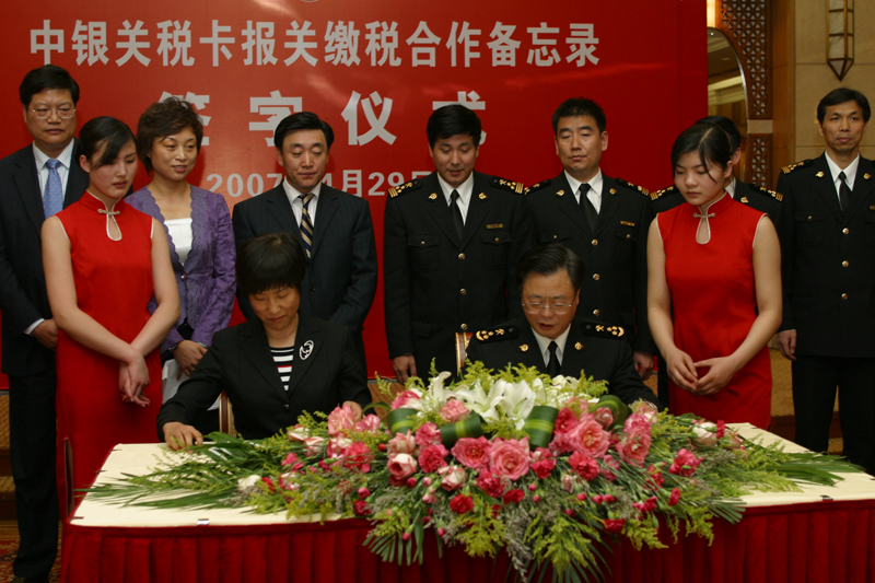 天津海关与中国银行天津市分行中银关税卡报