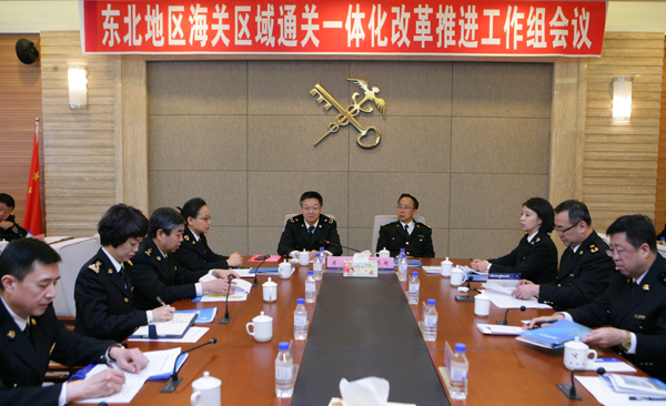 东北地区海关区域通关一体化改革推进工作组会议在长春召开