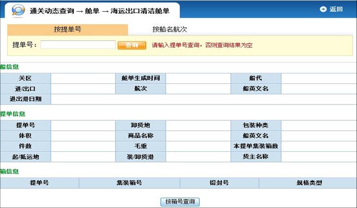 出口清洁舱单信息查询