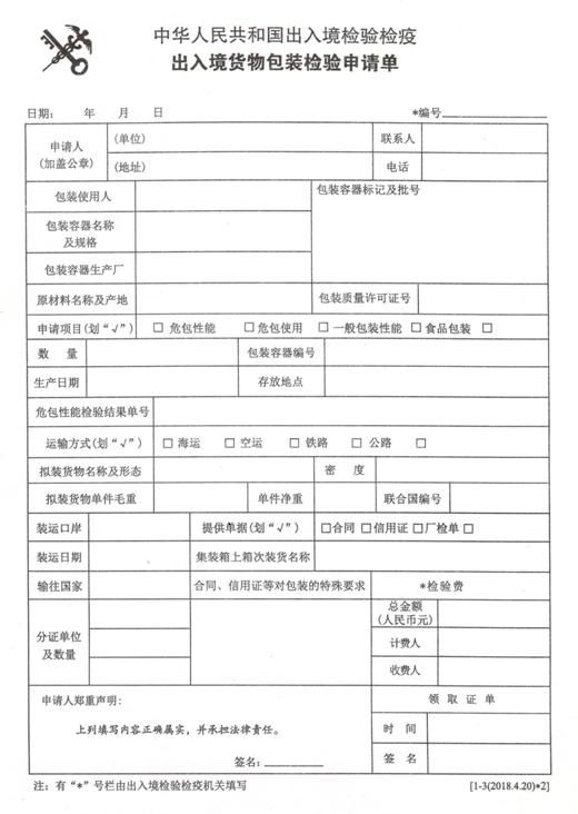 运输方式装运危险货物出口,该批包装容器与提交的性能检验周期报告