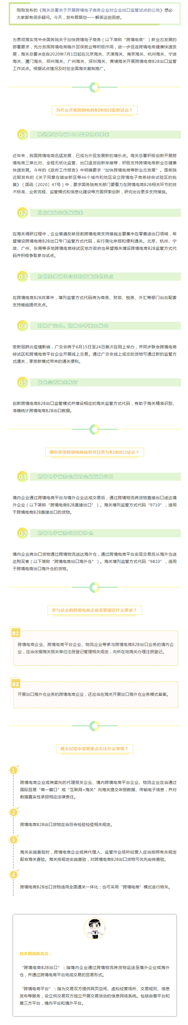 解读｜跨境电商B2B出口监管试点政策