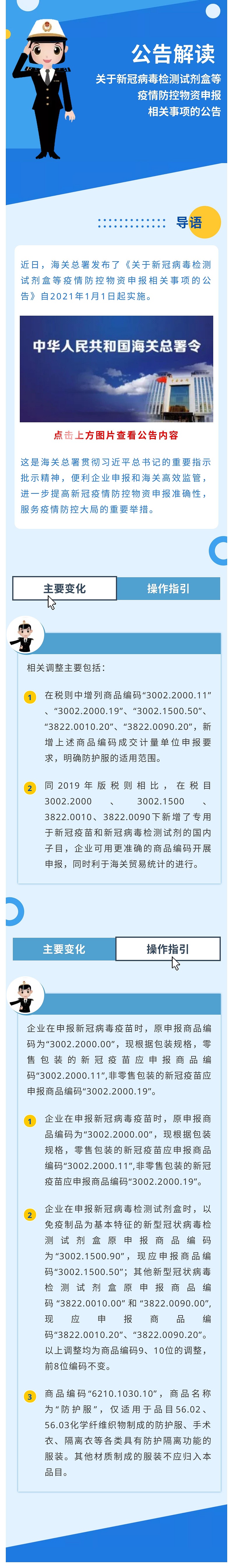 政策解读：关于新冠病毒检测试剂盒等疫情防控物资申报相关事项的公告