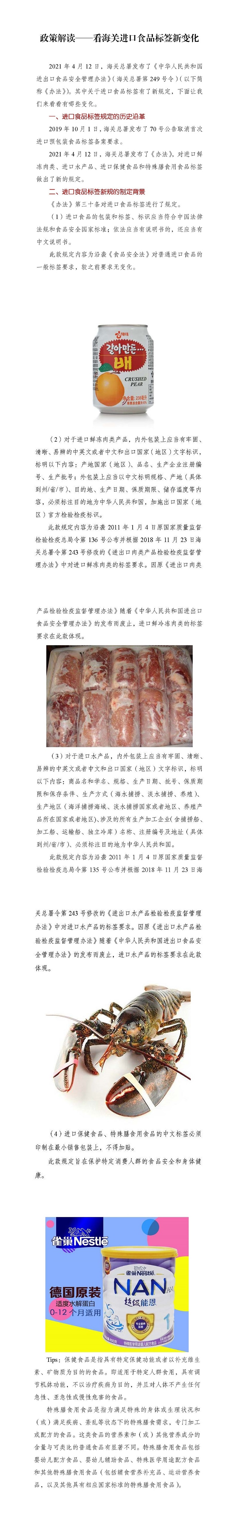 政策解读——看海关进口食品标签新变化