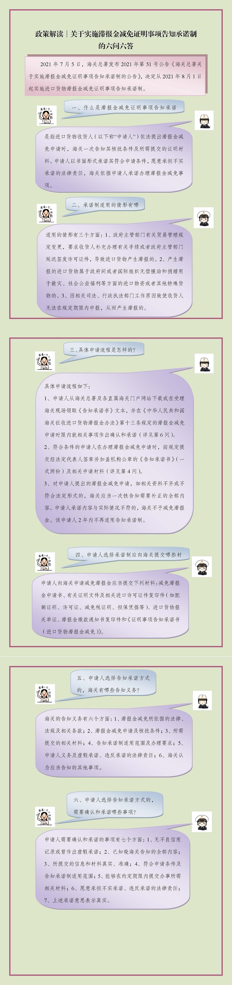 政策解读-关于实施滞报金减免证明事项告知承诺制的六问六答