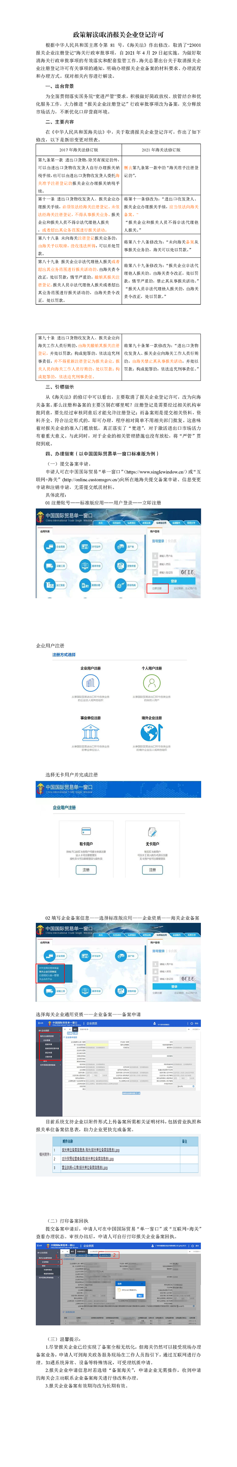 政策解读（取消报关企业行政许可）