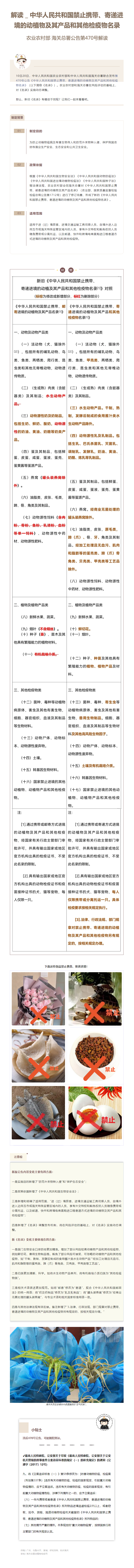 解讀_中華人民共和國禁止攜帶、寄遞進境的動植物及其產品和其他檢疫物名錄