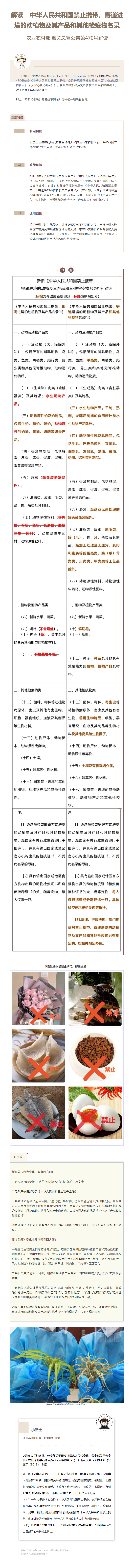 解读_中华人民共和国禁止携带、寄递进境的动植物及其产品和其他检疫物名录