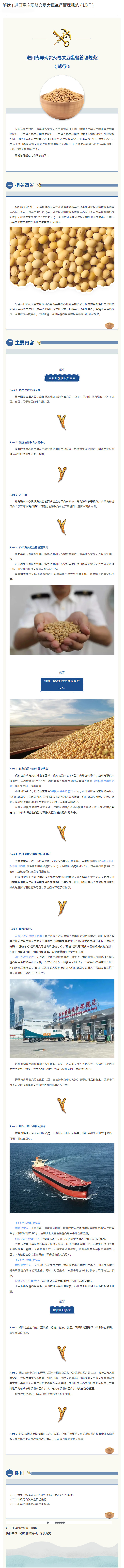 解读丨进口离岸现货交易大豆监督管理(lǐ)规范（试行）