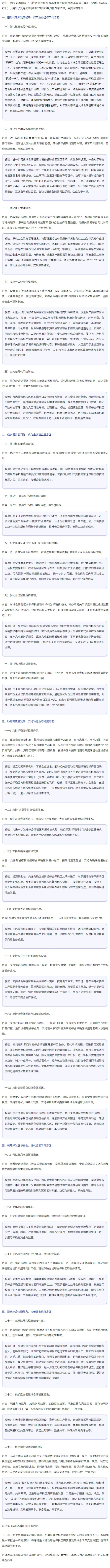 海关总署关于推动综合保税區(qū)高质量发展23条综合改革措施解读
