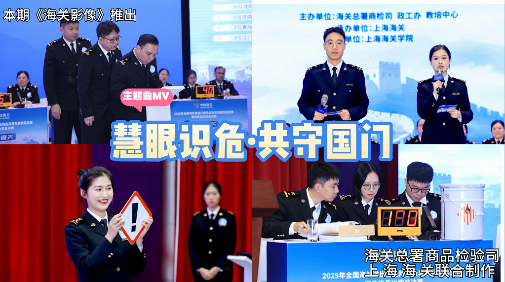 慧眼识危 共守国门(总署商检司、上海海关)