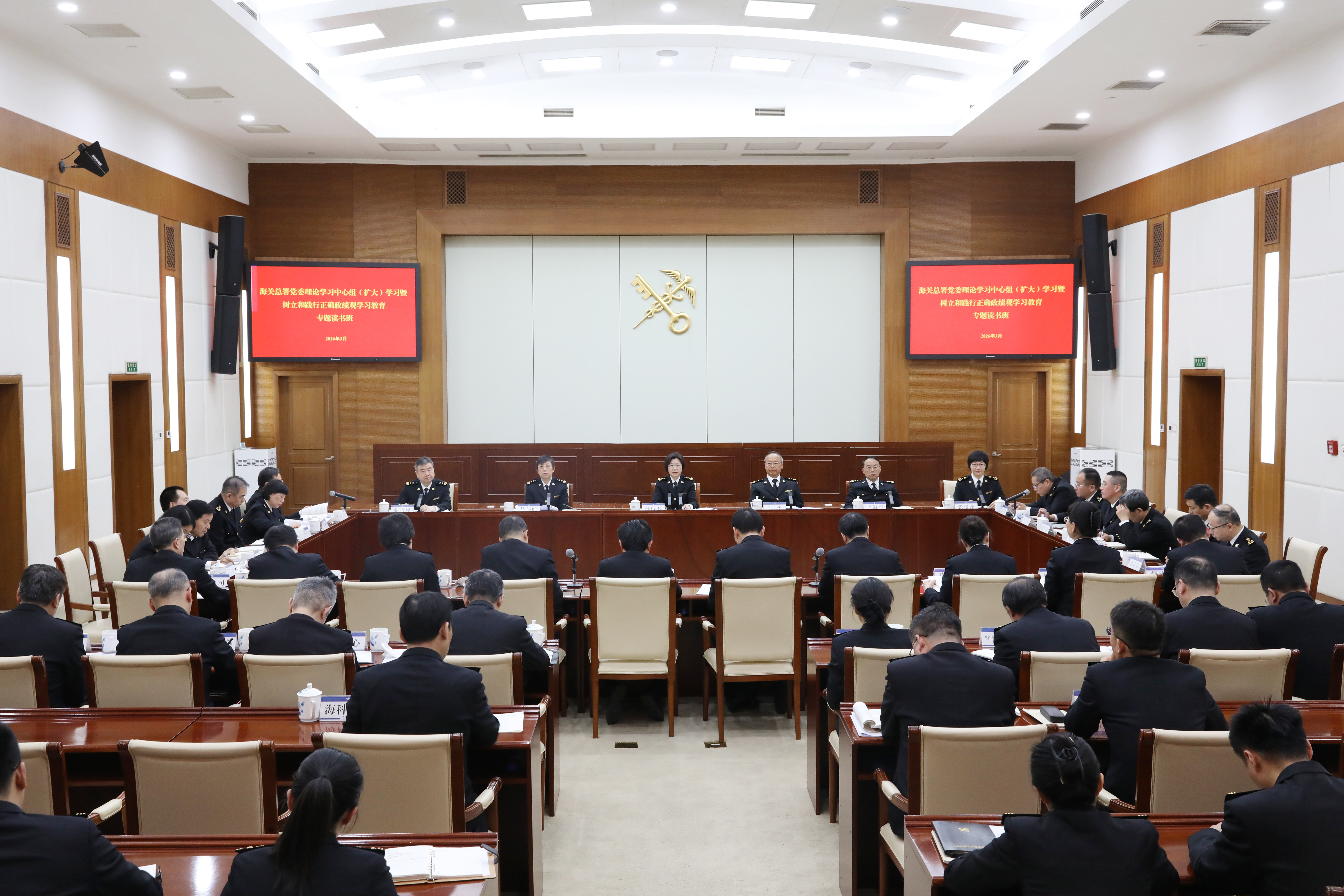 海关总署党委举办理论学习中心组（扩大）学习暨树立和践行正确政绩观学习教育专题读书班