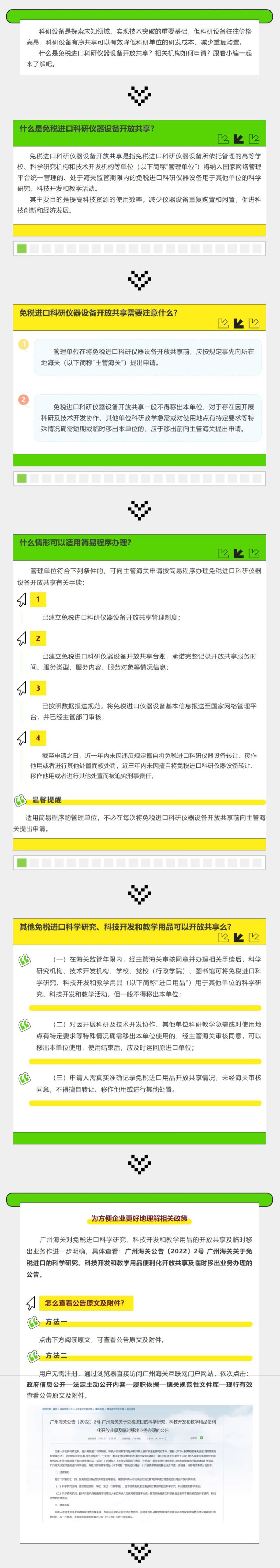 科研党必看的进口科研设备“共享”说明书（上篇）
