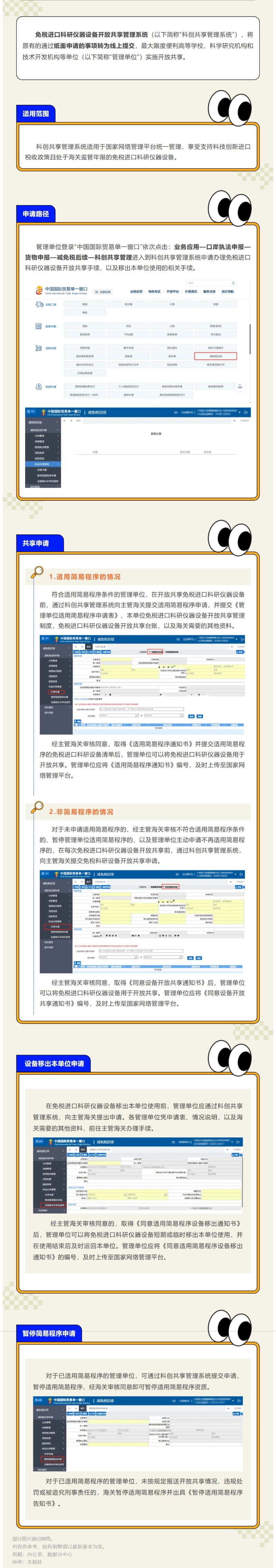 科研党必看的进口科研设备“共享”说明书（下篇）