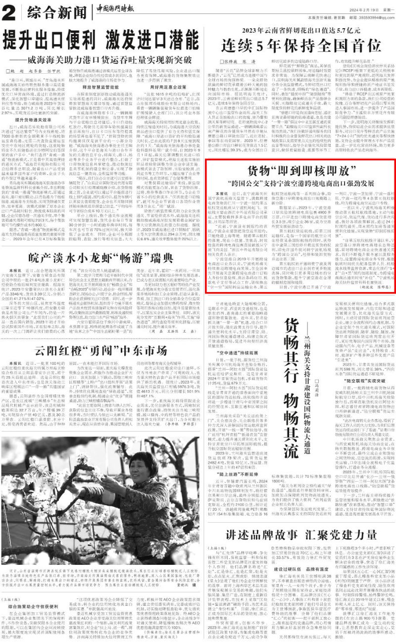货物“即到即核即放” 货物“即到即核即放”