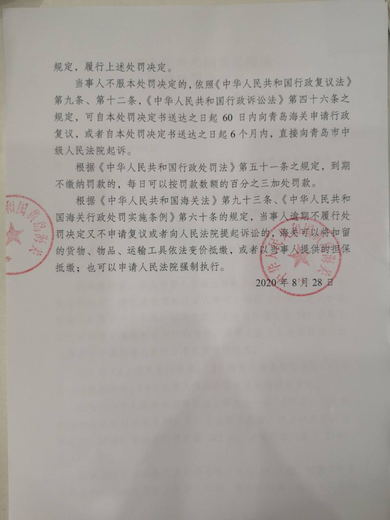 黄岛海关关于福州丽满玉贸易有限公司出口涡轮增压器侵犯“GARRETT”商标专用权案的行政处罚决定2