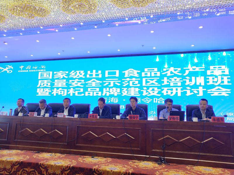 西宁海关(原青海检验检疫局)举办出口食品农产